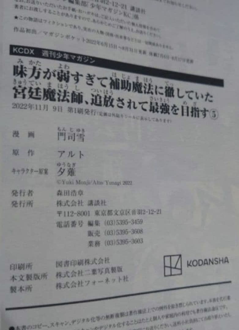 【全巻初版帯付き】味方が弱すぎて　宮廷魔法師、最強を目指す 17巻セット