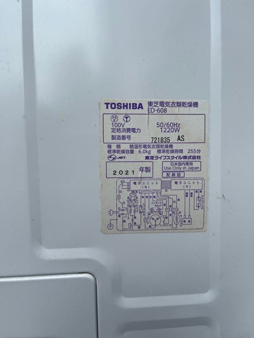 B.Bstyle TOSHIBA ED-608 衣類乾燥機スタンド