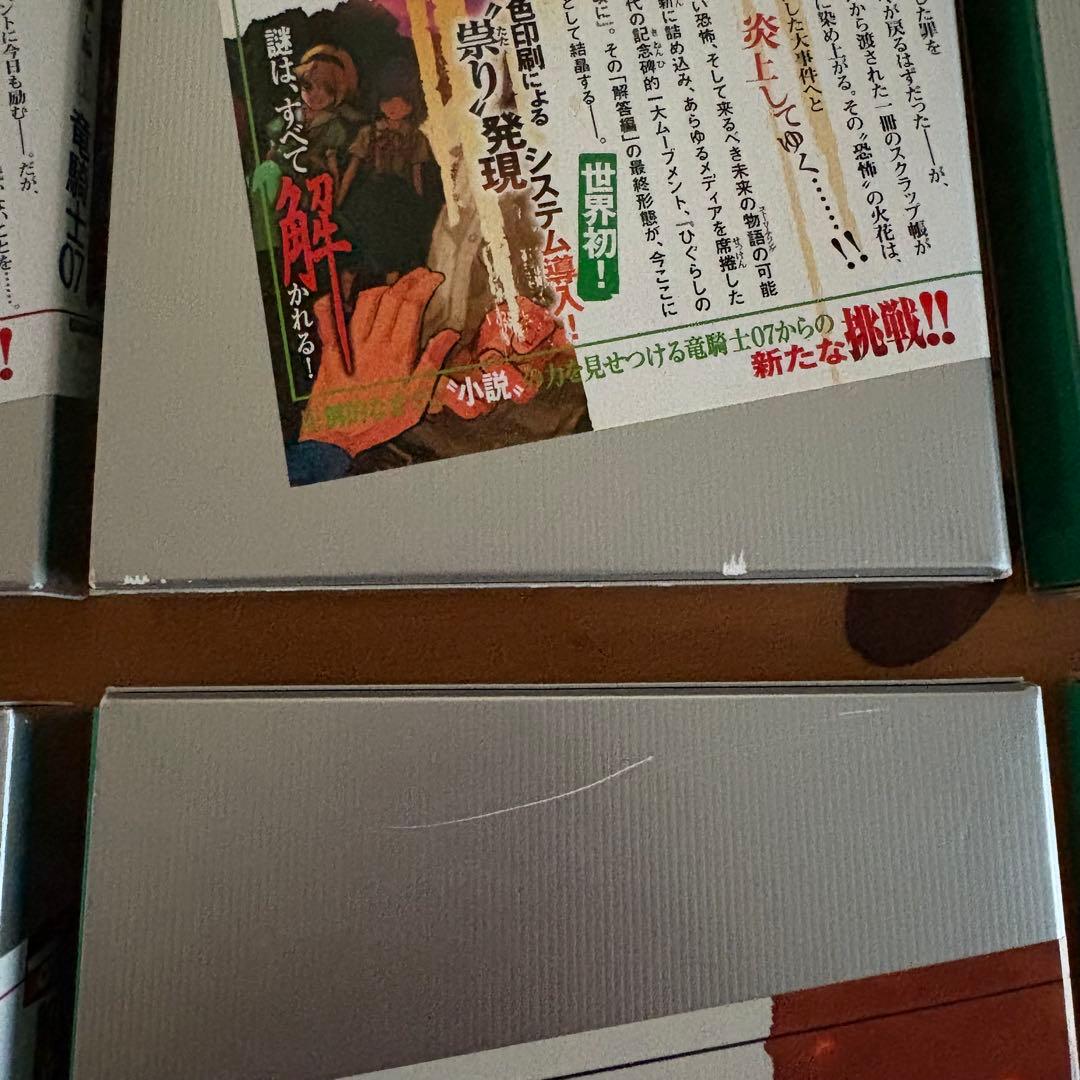 ひぐらしのなく頃に/解/礼　全17巻セット　全巻初版　竜騎士07 ともひ