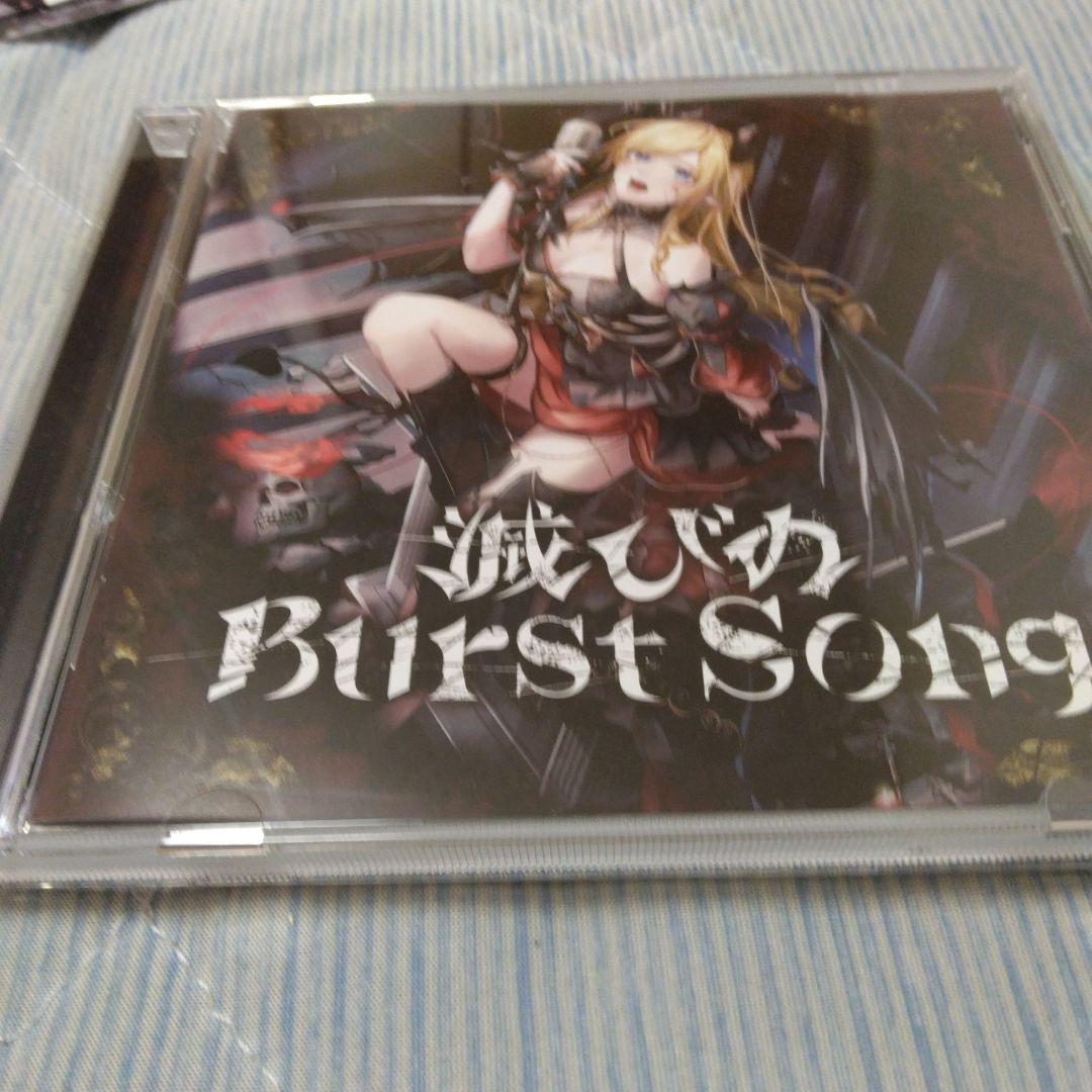 特典付き　癒月ちょこ　滅びのBurst song　ホロライブ　CD