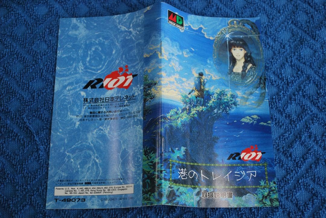 メガドライブソフト中古動作品「港のトレイジア」の出品です。