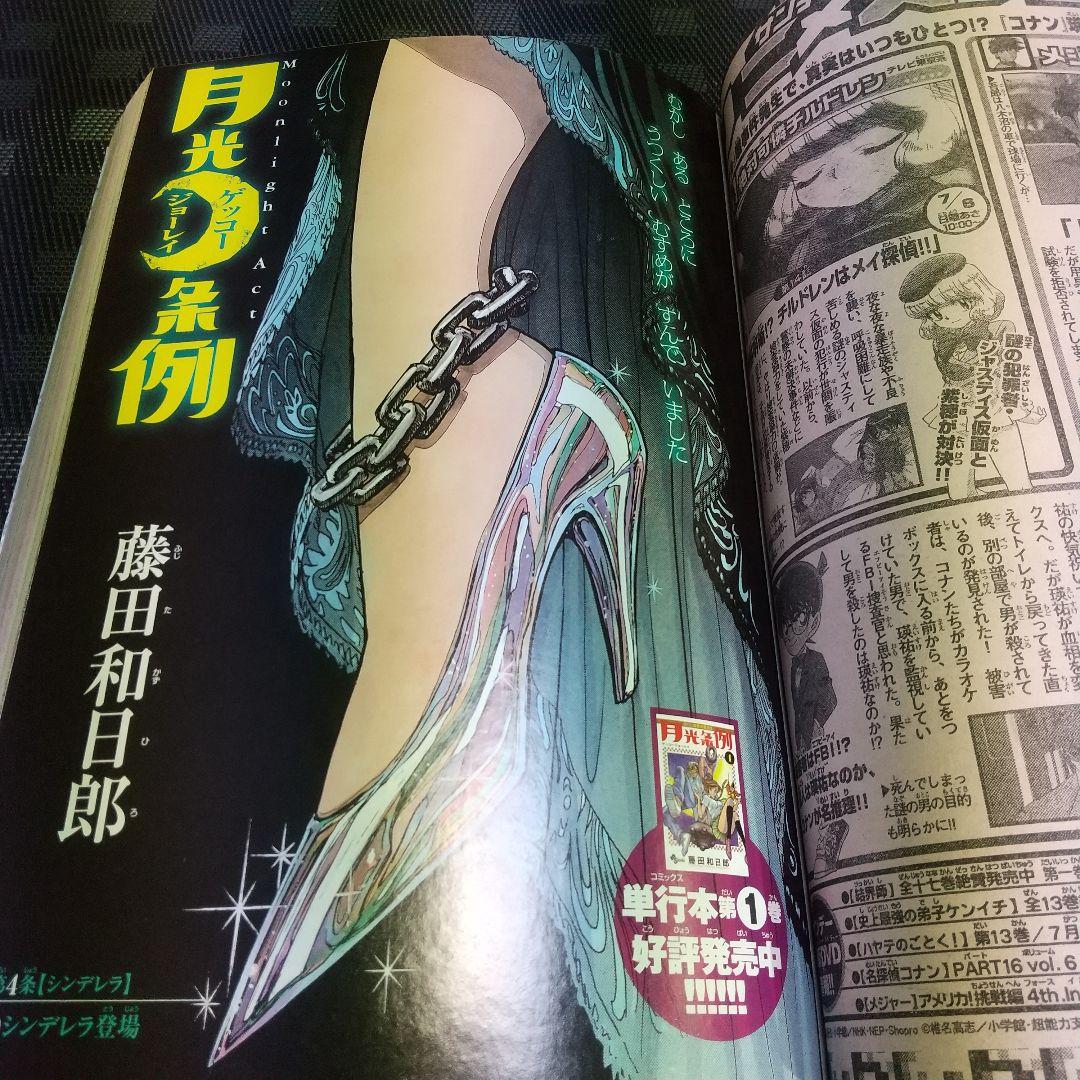 週刊少年サンデー 2008年7月16日号※アーティストアクロ 新連載 桜井亜都