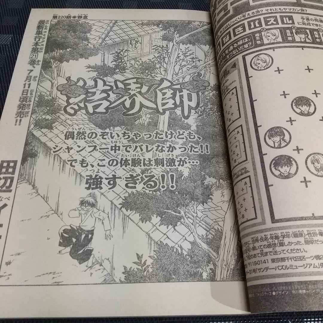 週刊少年サンデー 2008年7月16日号※アーティストアクロ 新連載 桜井亜都