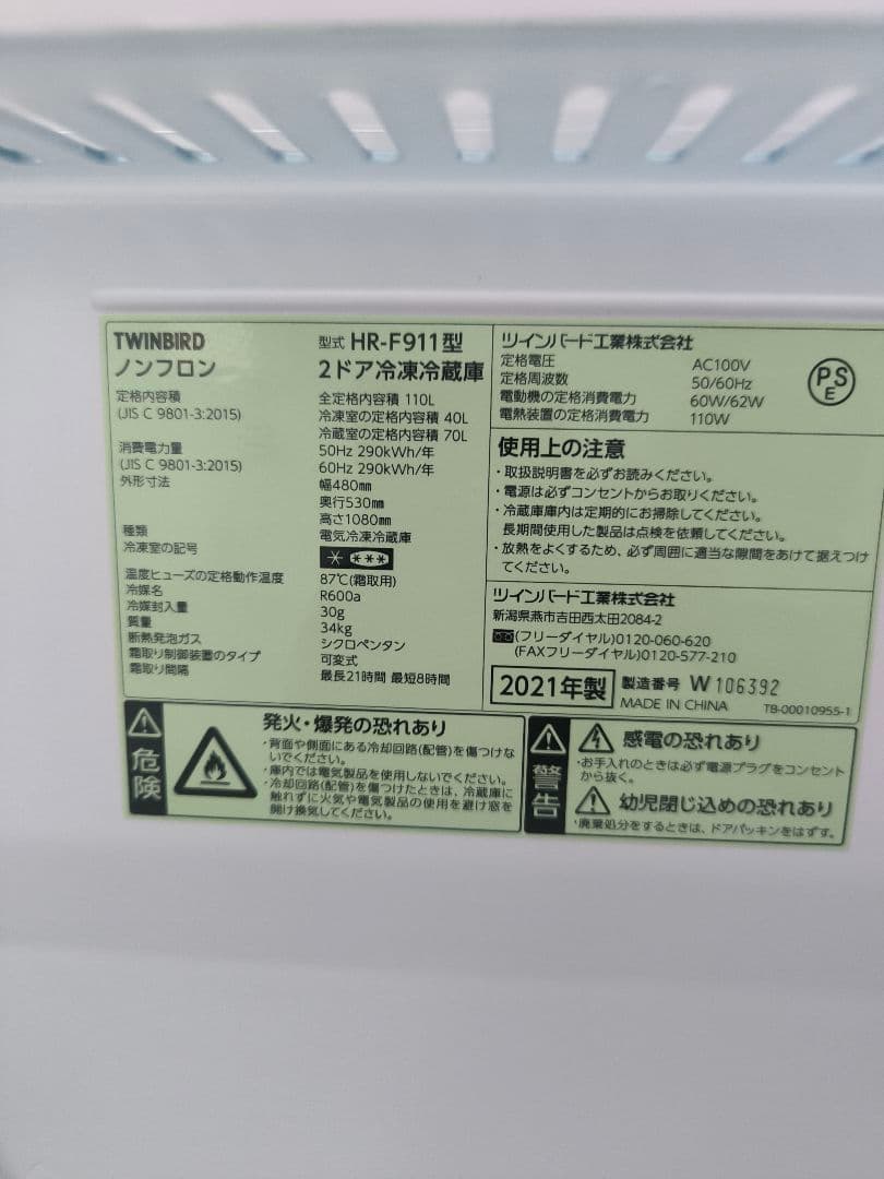 ツインバード2ドア冷蔵庫