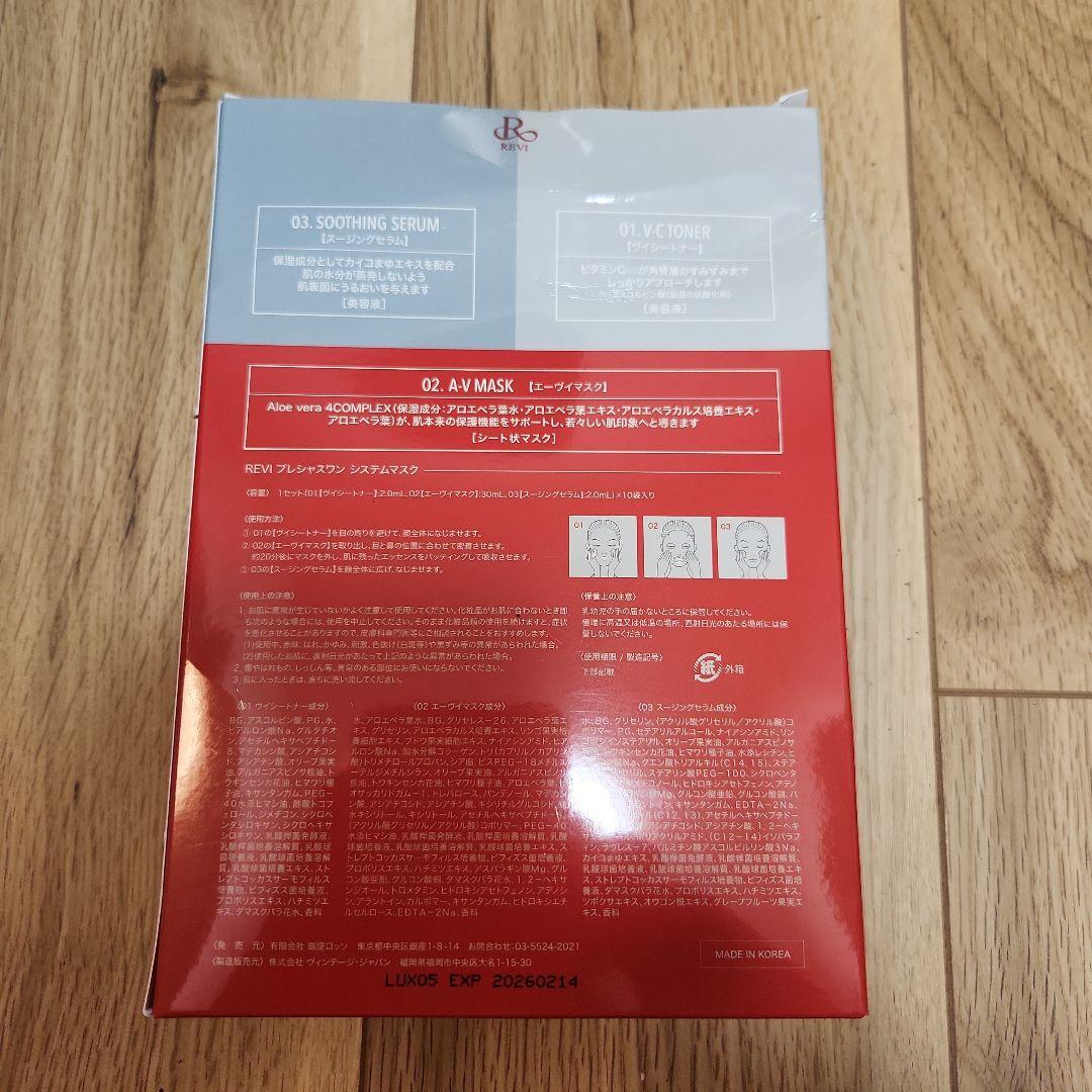 REVI PRECIOUS ONE SYSTEM MASK 10枚入り 正規品