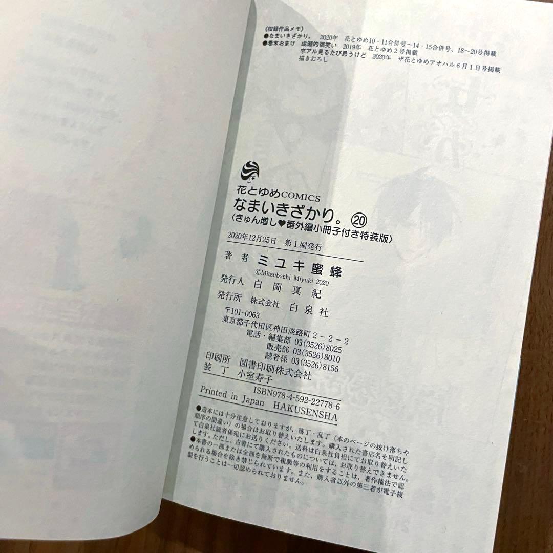 ★初版　帯付き★ なまいきざかり。 特装版 15巻 20巻 23巻 小冊子