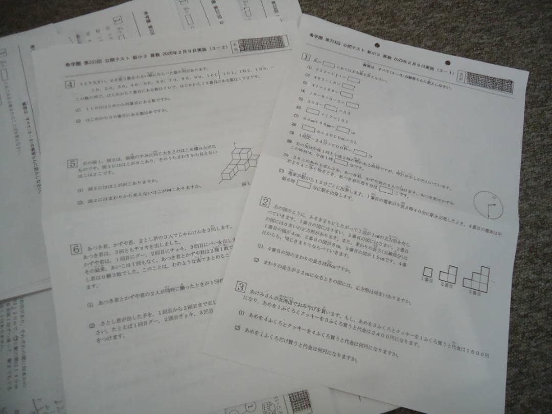 希学園　　小3/3年　　公開テスト　9回（国算）　2020年度使用版