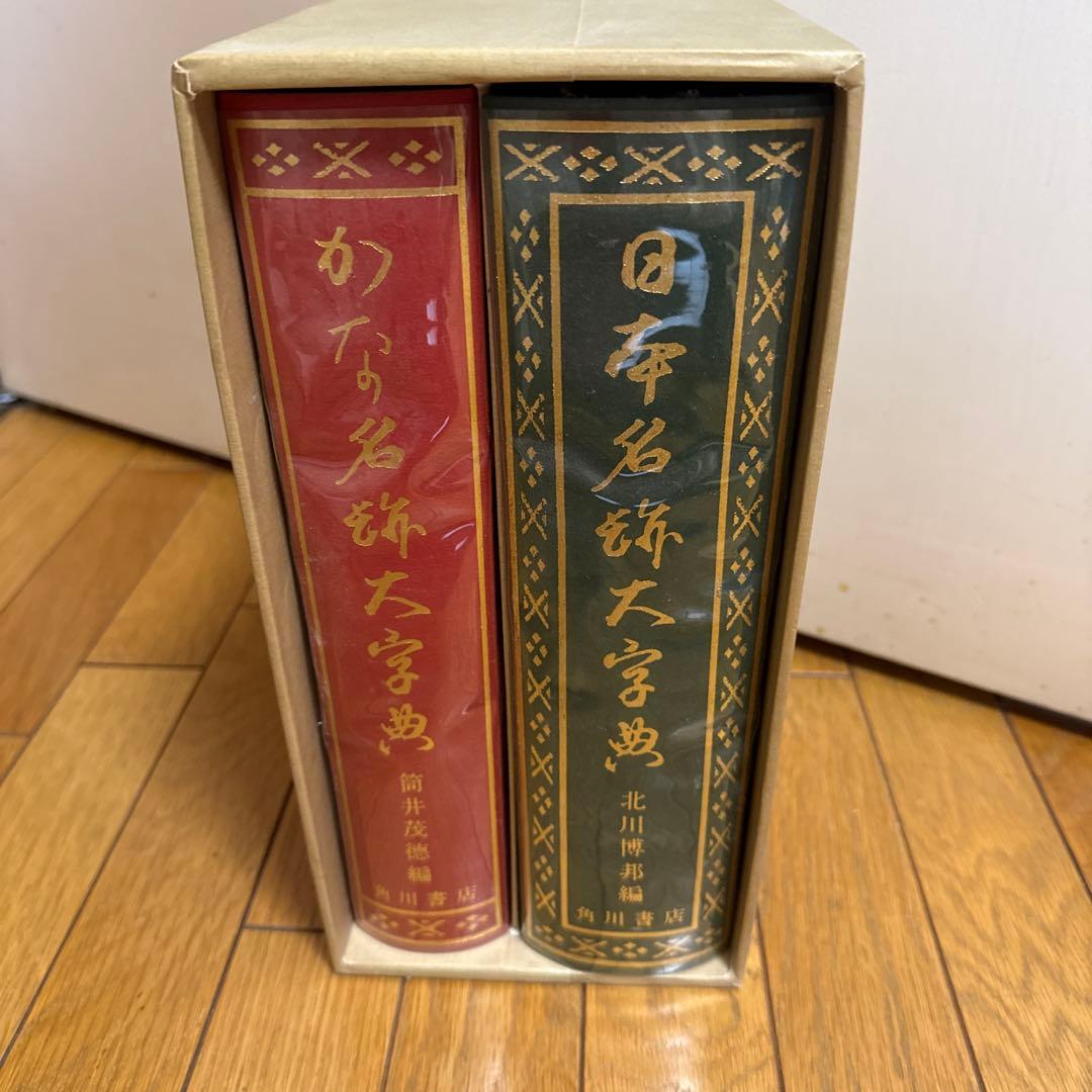 日本書道大辞典 全二冊