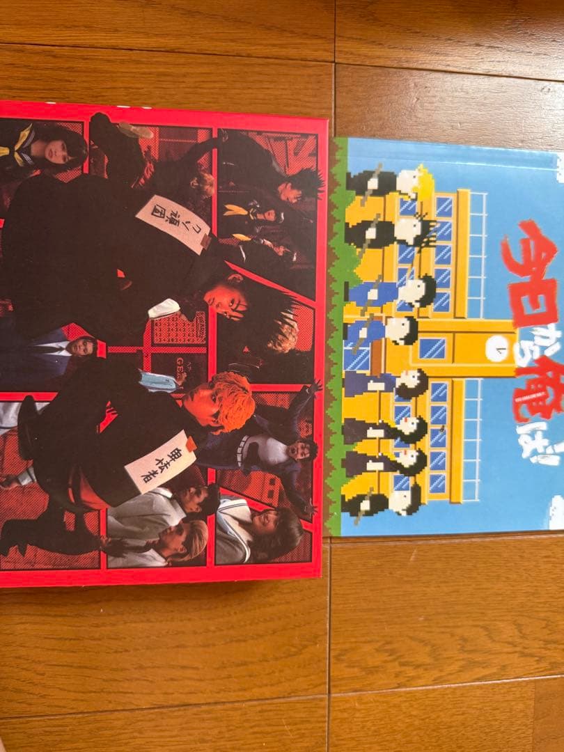 今日から俺は