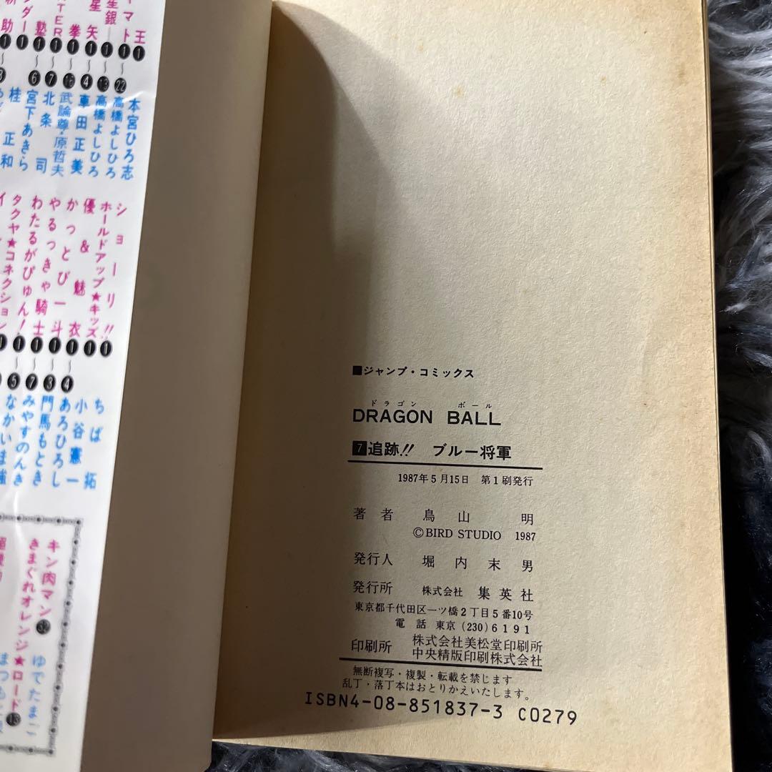 【初版多数】ドラゴンボール 全11巻セット 鳥山明