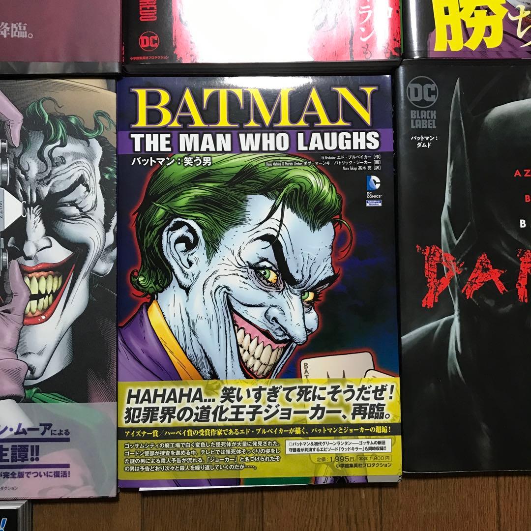 バットマン ジョーカー　コミック コレクション