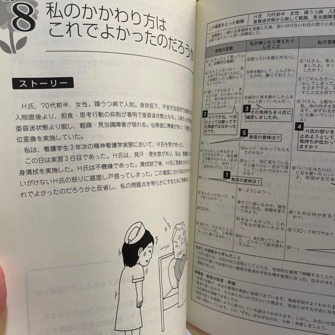 【看護実習にもつかえる！看護理論】プロセスレコード関連本　5冊セット