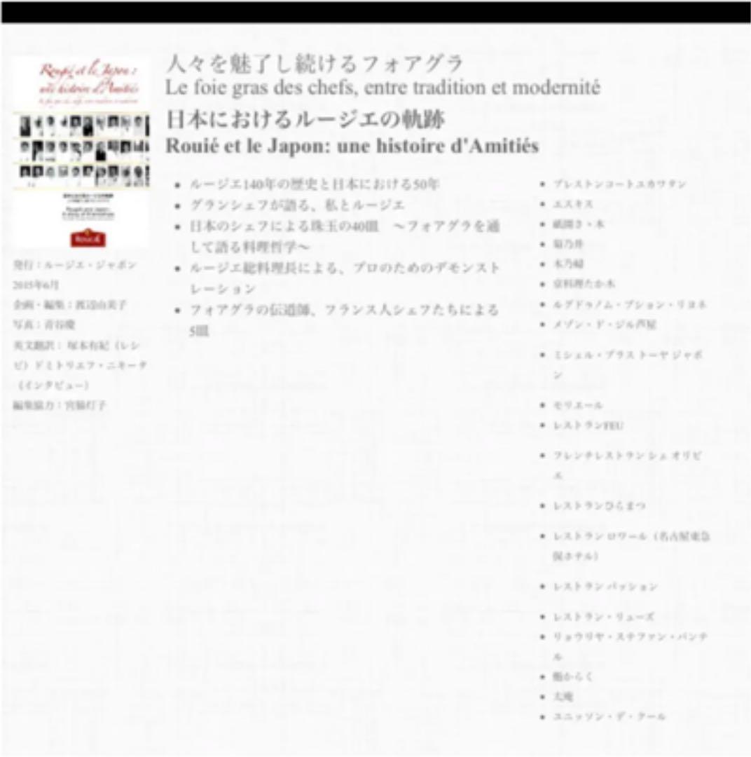 美品 非売品◇ 日本におけるルージエの軌跡 ◇