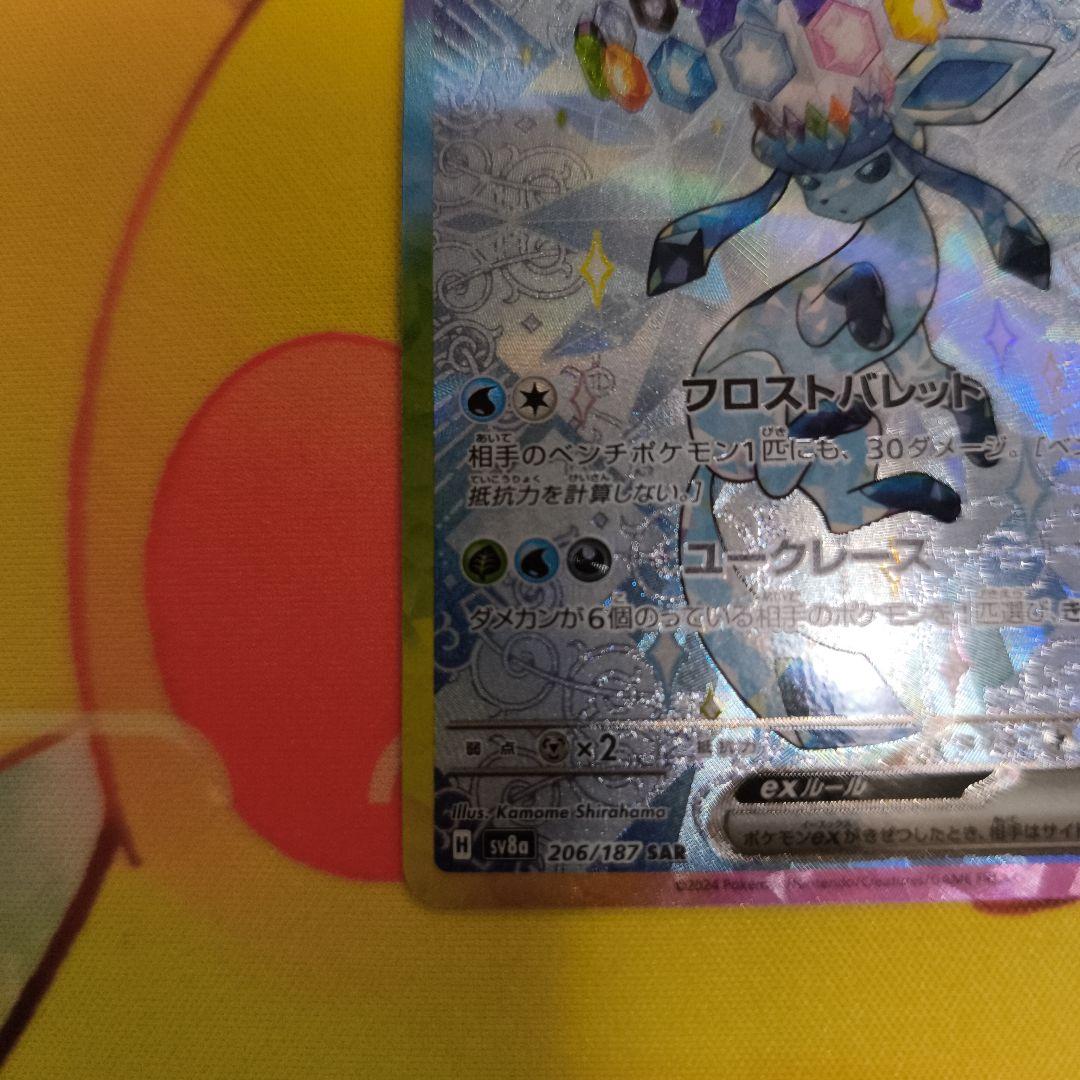 ポケモンカード　グレイシア　SAR