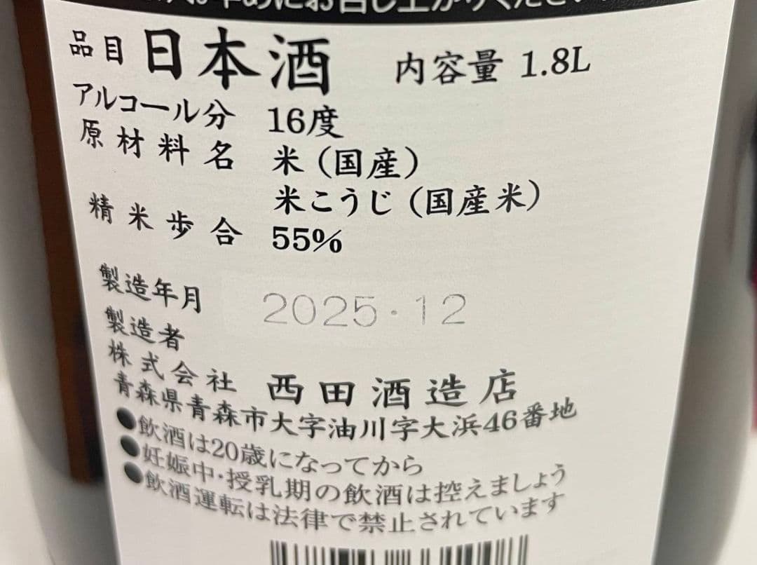 田酒 日本酒 1.8L 特別純米酒