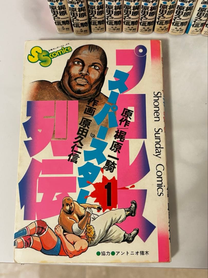 【全巻初版】プロレススーパースター列伝 17巻セット S58年発行 絶版