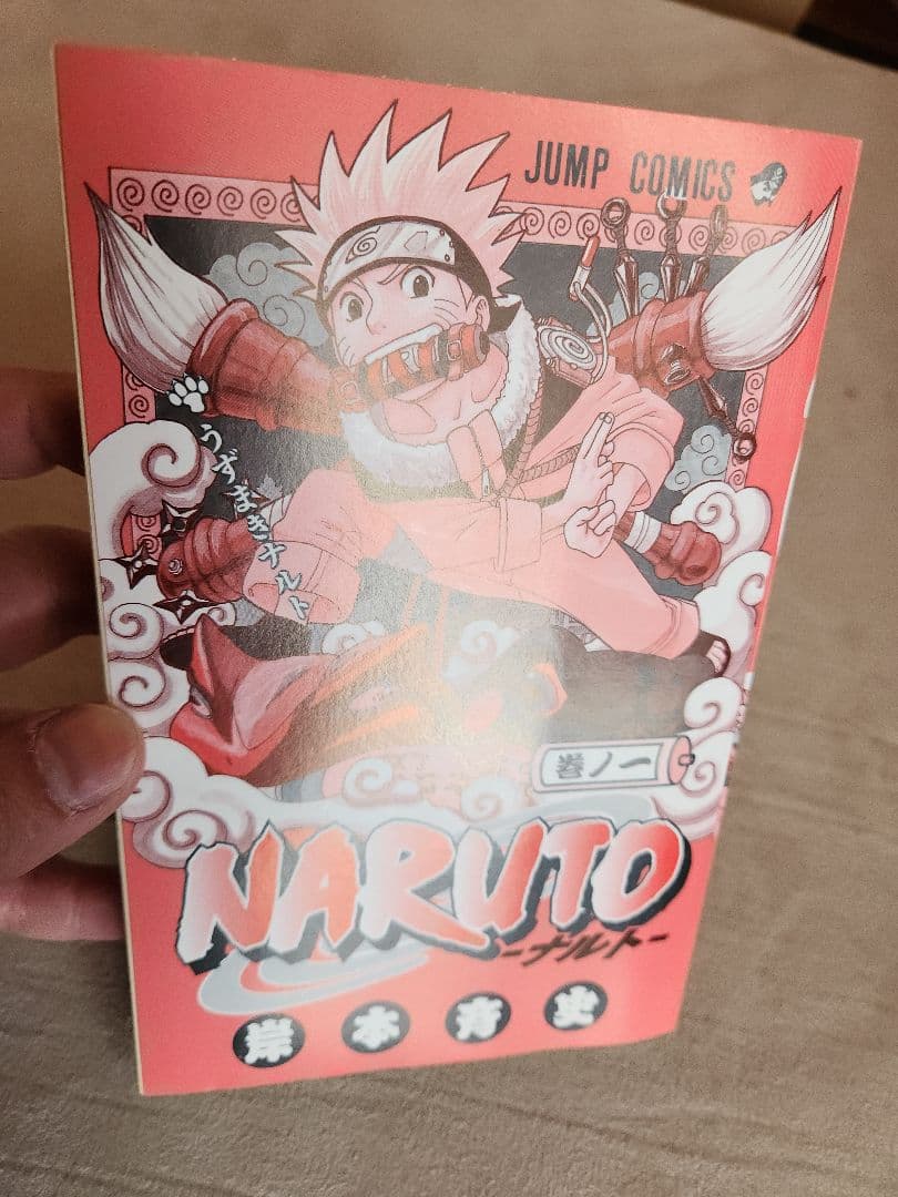 希少 NARUTO 1巻 初版 2000年 第1刷発行 冊子付き