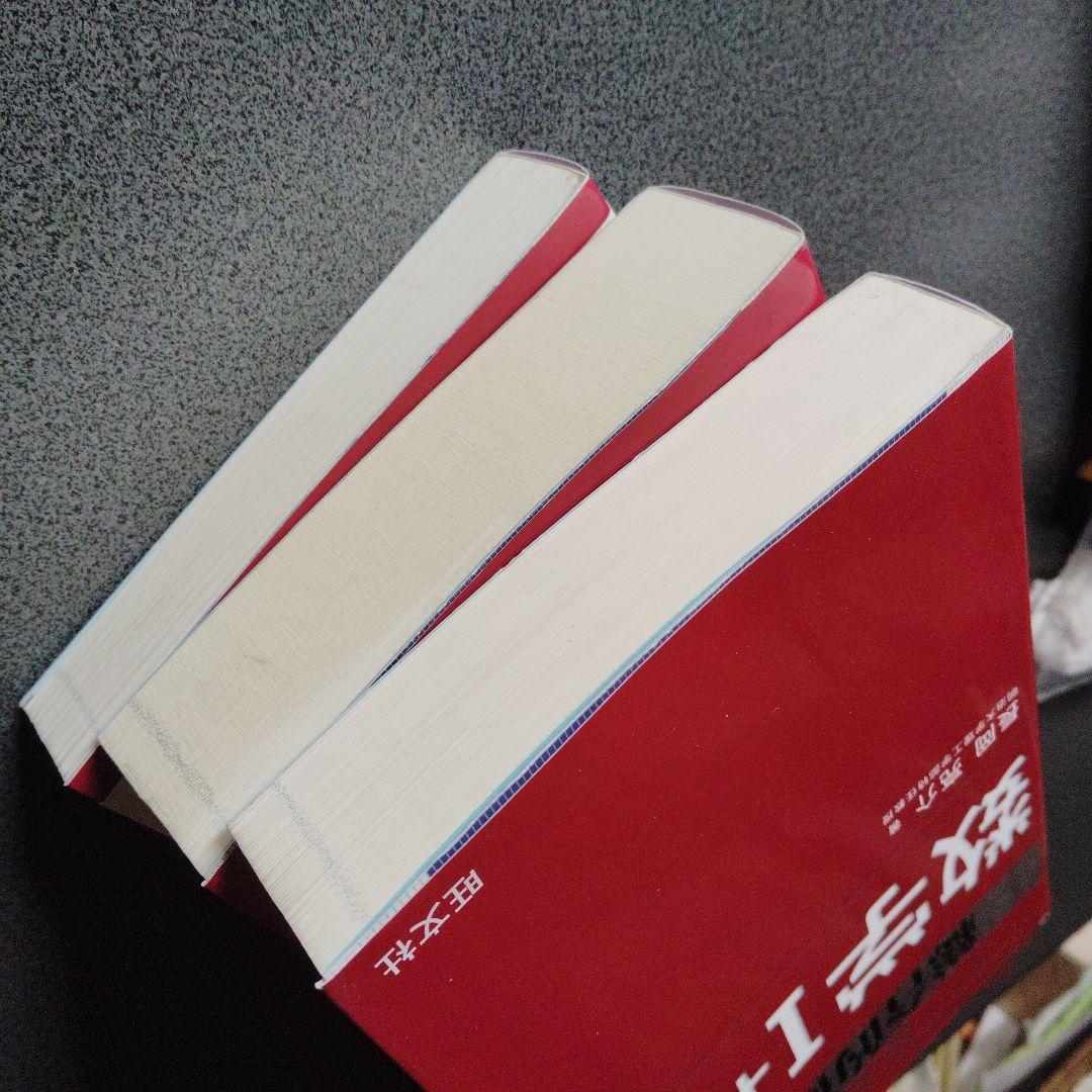 旺文社 総合的研究 数学I+A II+B Ⅲ 3冊　長岡亮介　絶版　プレミア