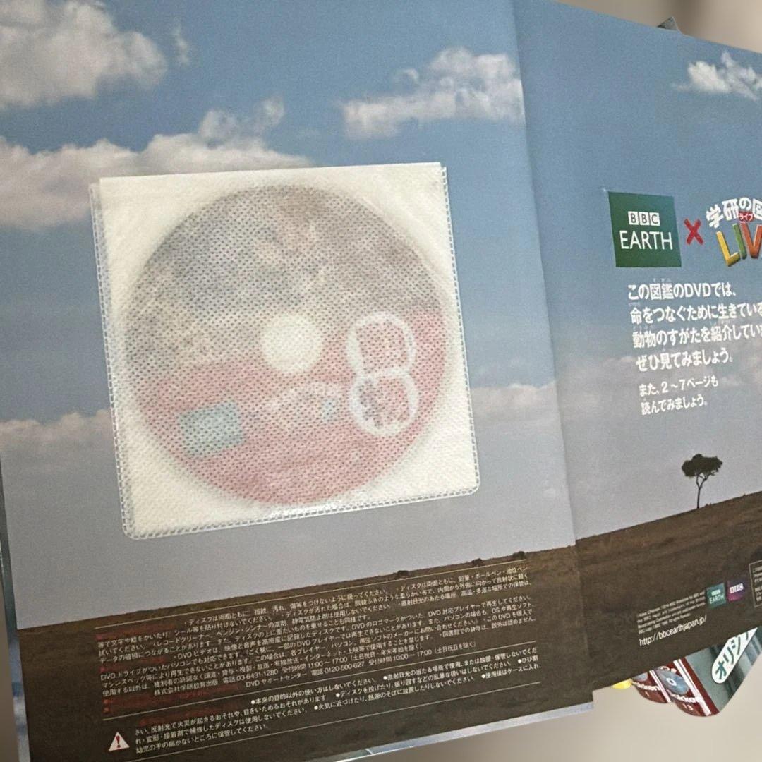 期間限定・学研の図鑑LIVE 生物 DVD付き　8冊セット