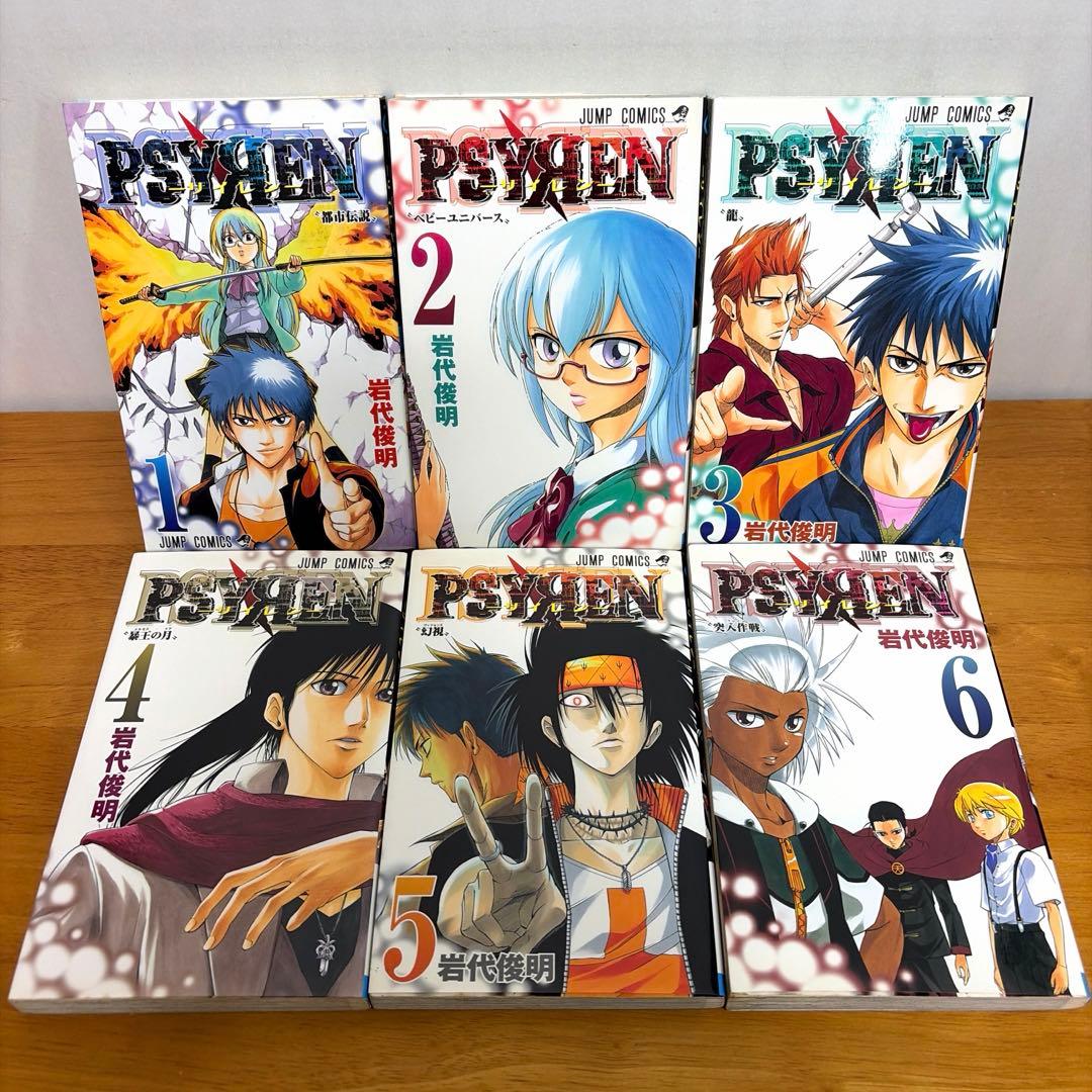 【全巻完結セット】 PSYREN サイレン　全巻セット　⭐️初版　岩代俊明　漫画