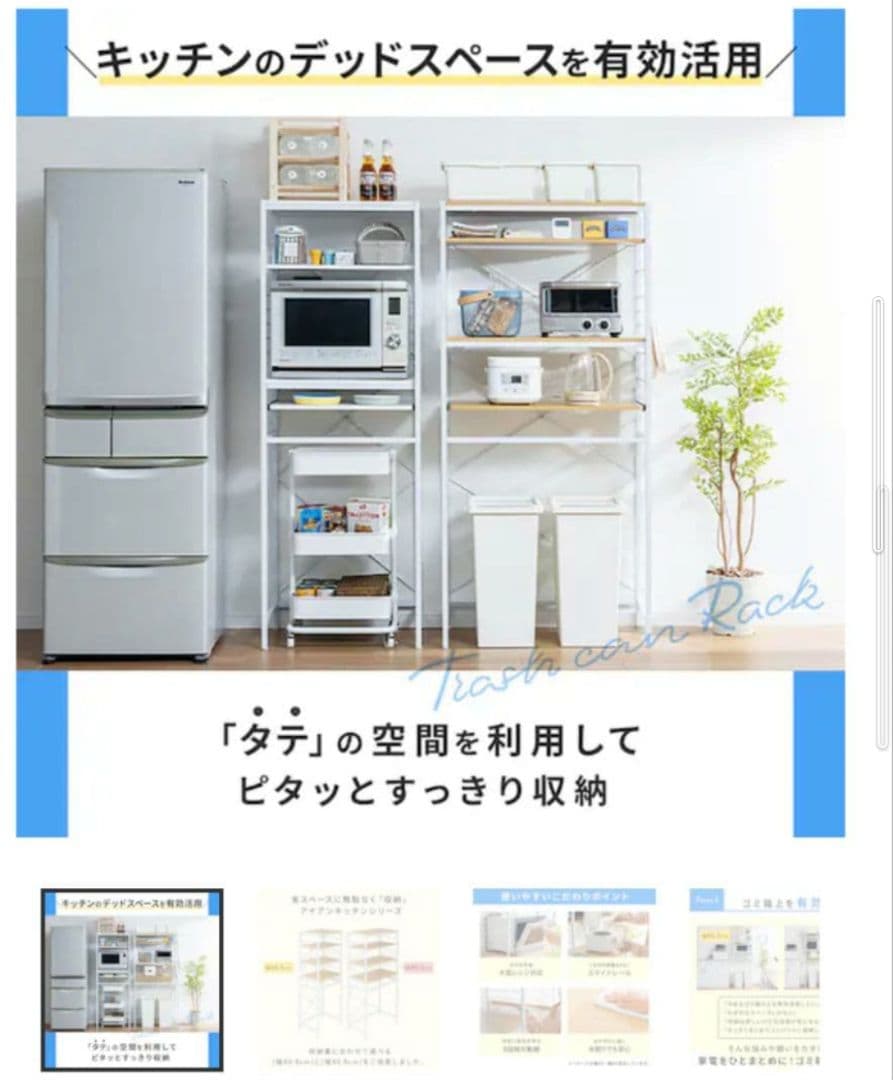 ニトリ　ゴミ箱上レンジラック