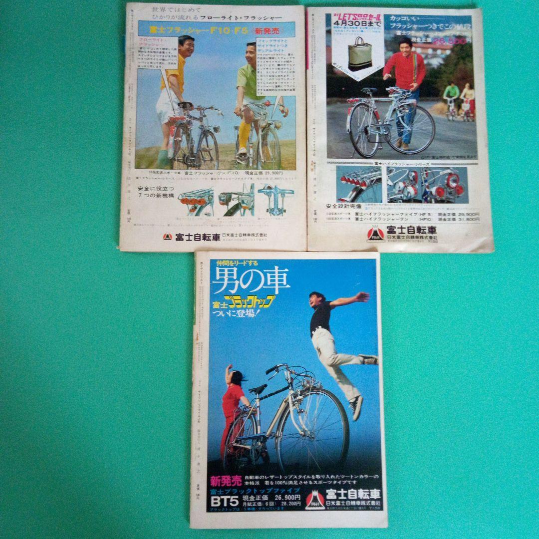 旅とサイクリスト+ニューサイクリング