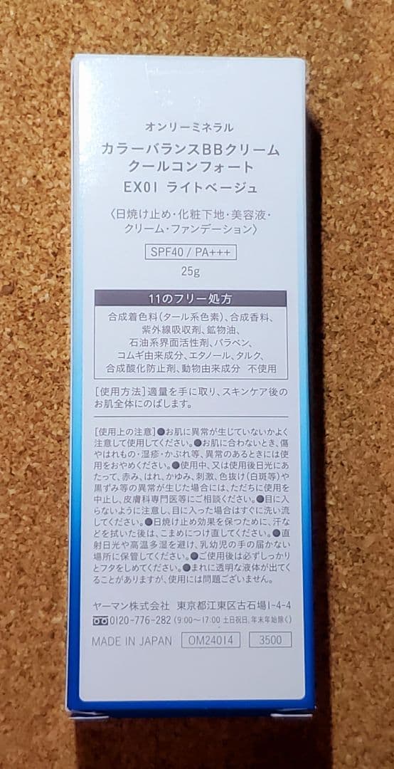 【即購入可】オンリーミネラル　クールコンフォート　3点セット