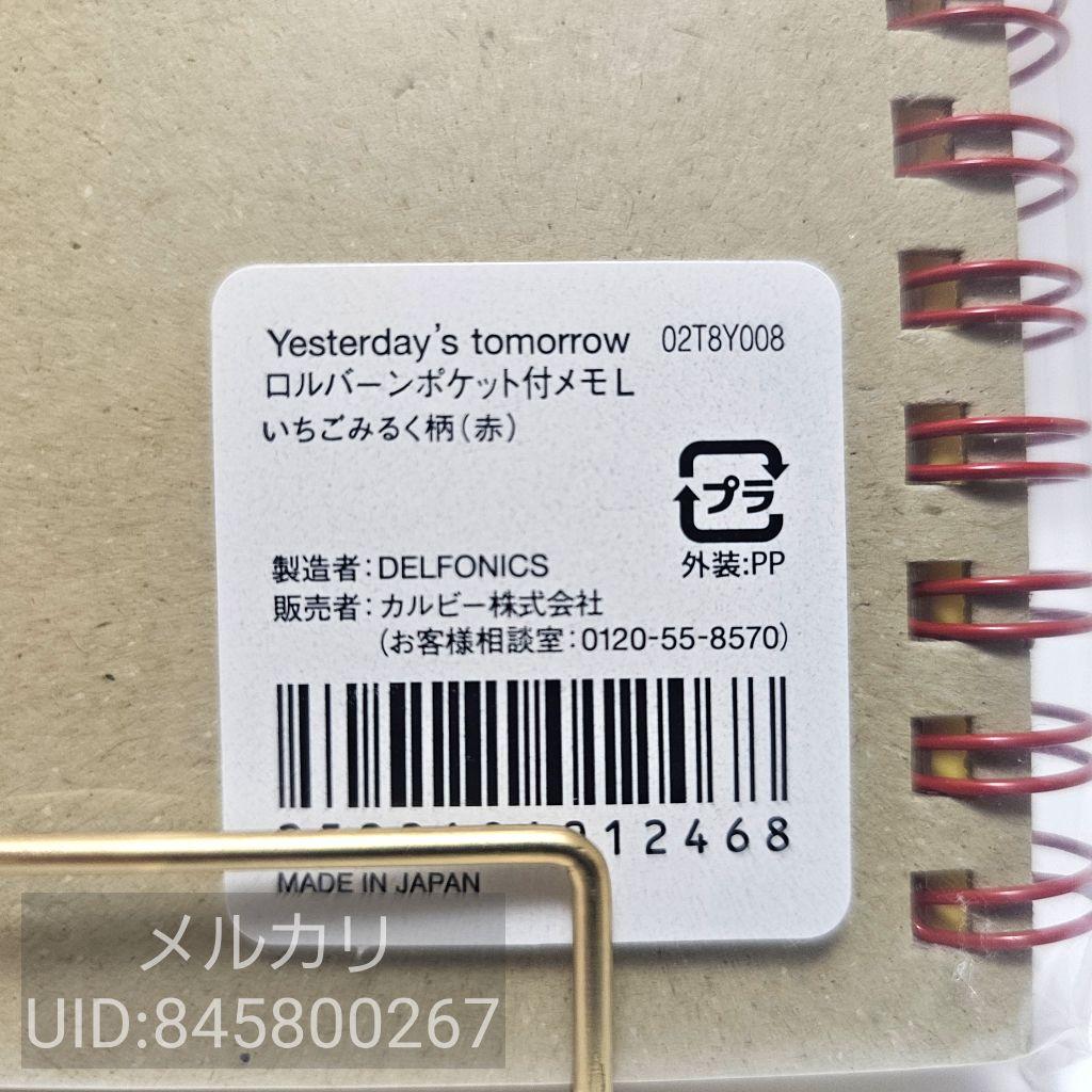 【イエトモ限定】ロルバーンノートL いちごみるく柄セット【未開封】