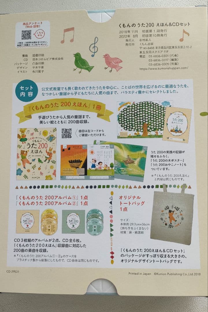 【美品】くもんのうた200 えほん&CDセット CD6枚 トートバッグ付 0歳〜