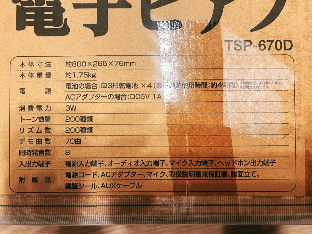 新品動作確認のみ　ガイド機能付き電子ピアノ TSP-670D 夢グループマイク付