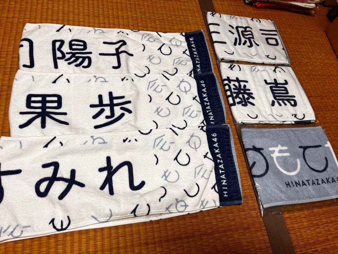 日向坂　タオル　まとめ売り　バラ売り　金額希望あると助かります