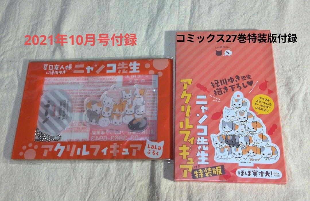緑川ゆき著「夏目友人帳」アクスタ+ストラップセット