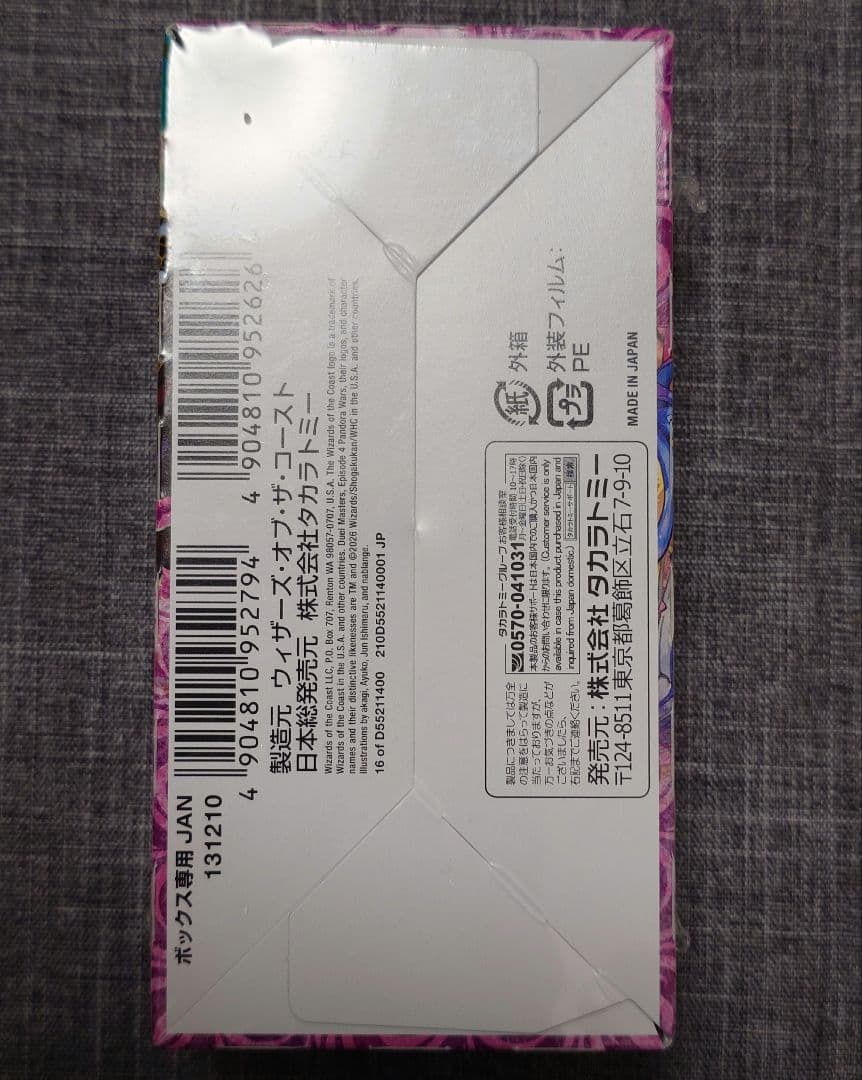 シュリンク付き デュエルマスターズ パンドラウォーズ 1BOX