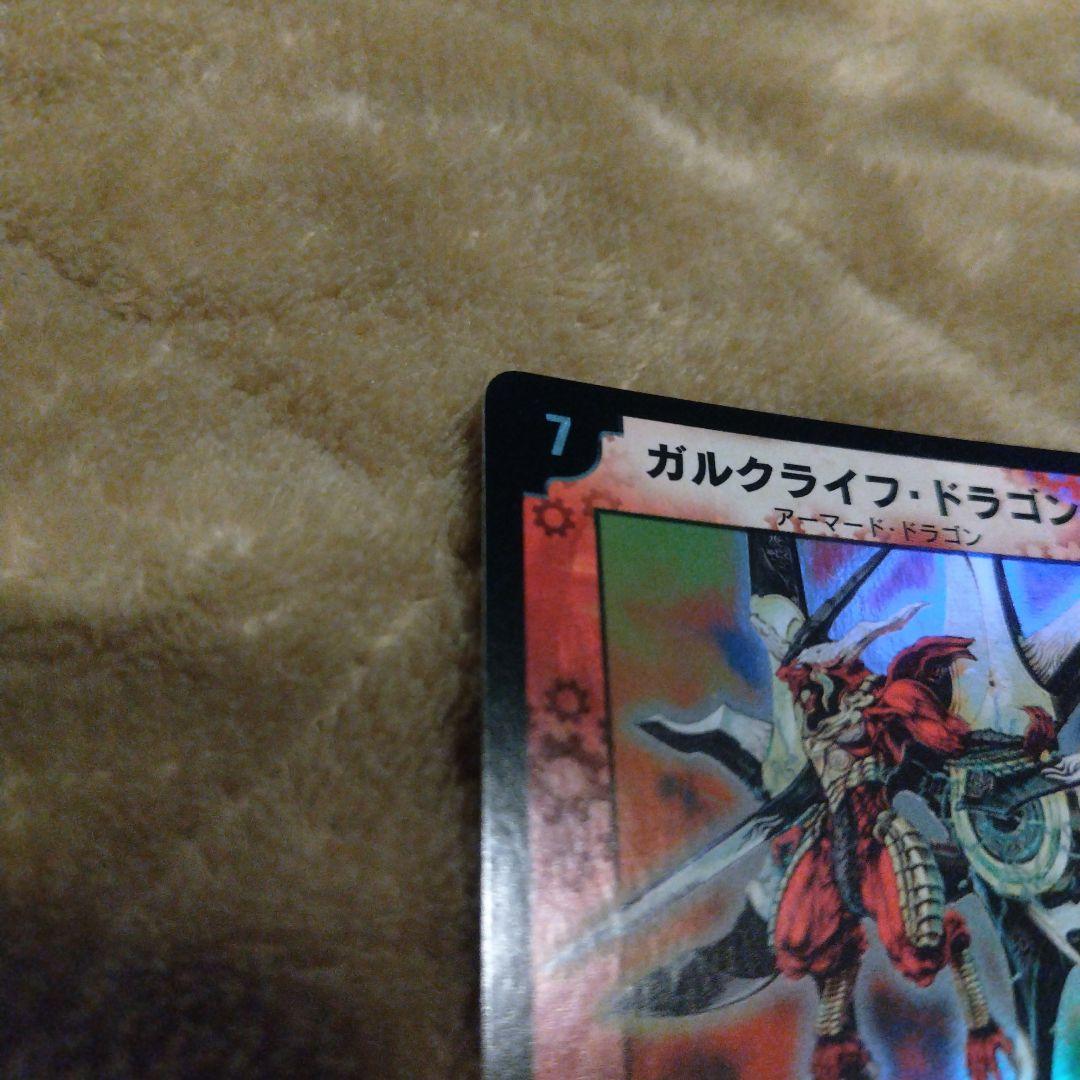 初期 ガルクライフ・ドラゴン デュエマクラシック 旧枠美品