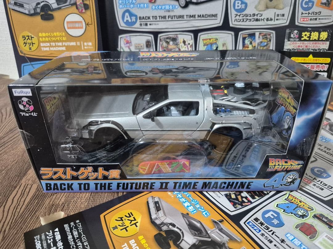 フリューくじ　バック・トゥ・ザ・フューチャー ラストゲット賞 デロリアン