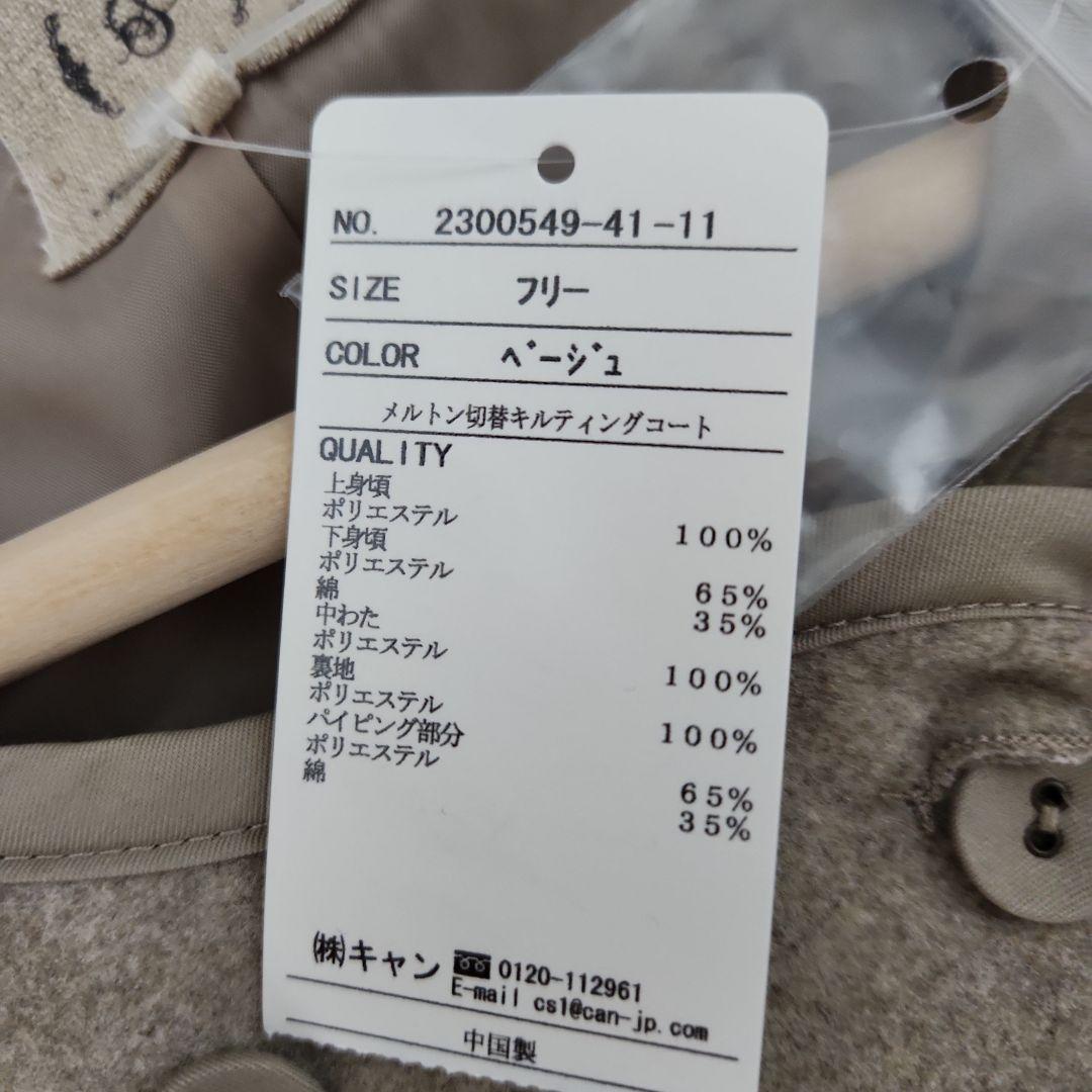 SM2サマンサモスモス メルトン切替キルティングコート新品ベージュ