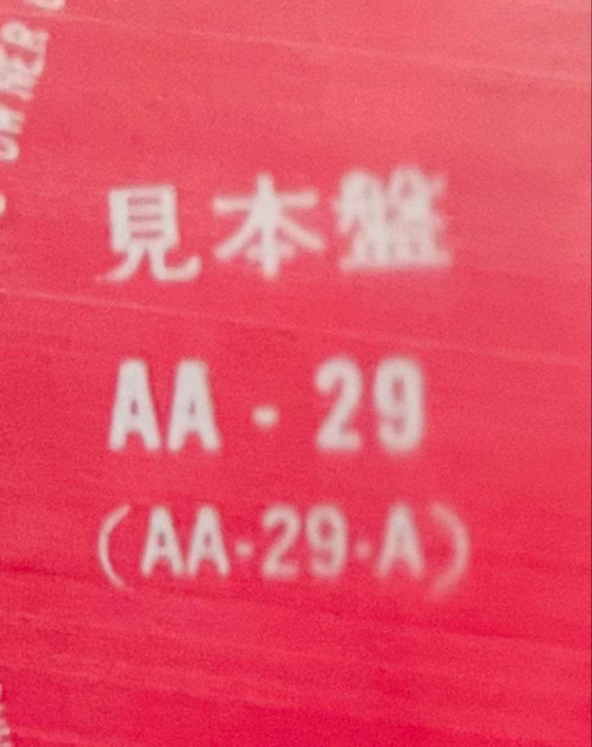 美品/美盤 直筆サイン付き 石川さゆり おもいで 見本品EPレコード 1枚