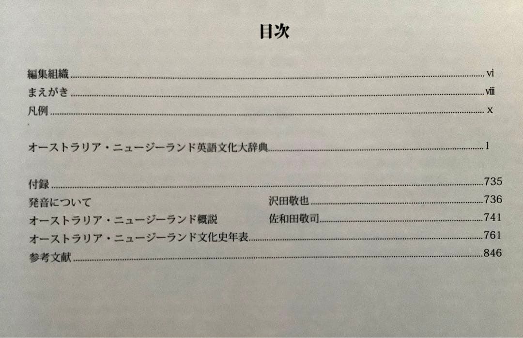 オーストラリア ニュージーランド 英語文化大辞典 【美品】