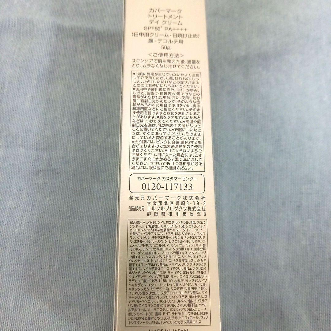 p*u様 【2本+トライアル】カバーマーク トリートメントデイクリーム 50g