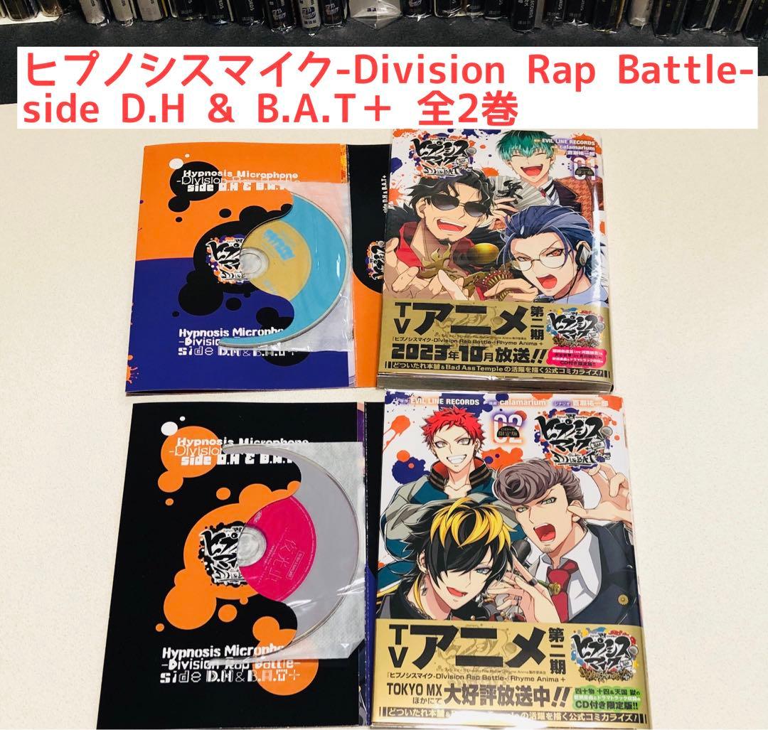 ヒプノシスマイク コミカライズ 全巻 全32巻 限定版多数