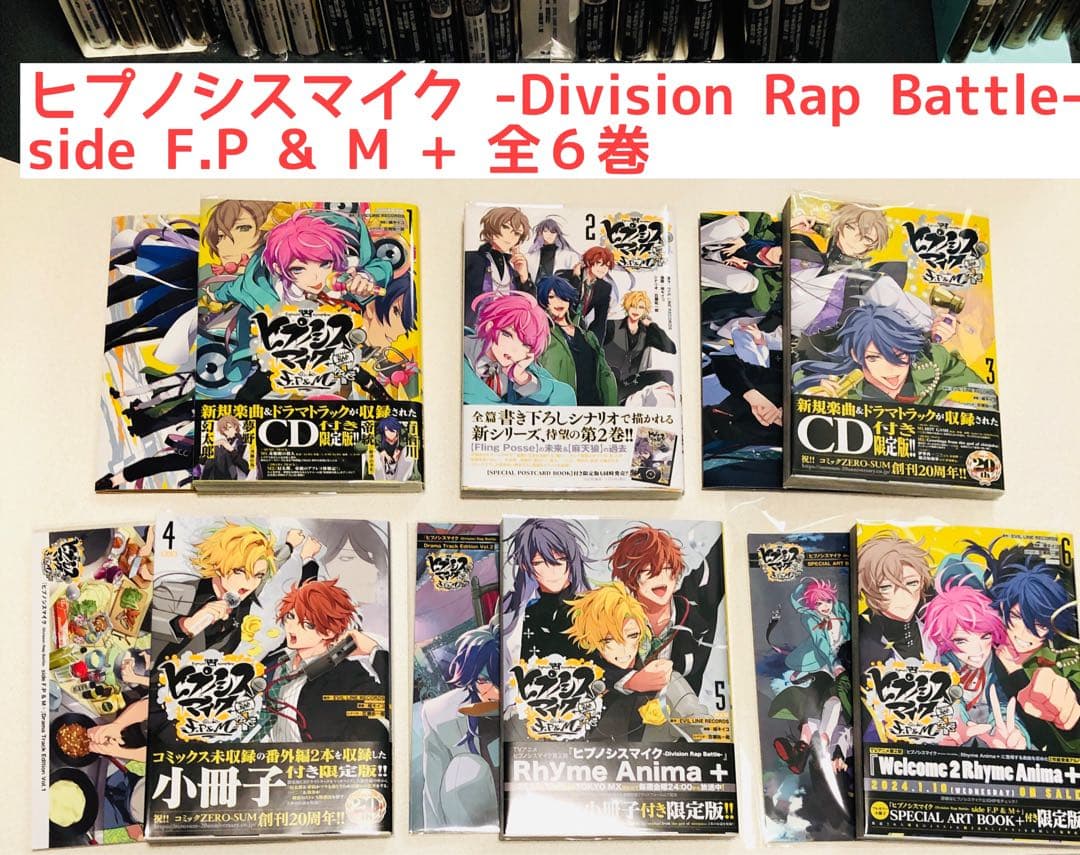ヒプノシスマイク コミカライズ 全巻 全32巻 限定版多数