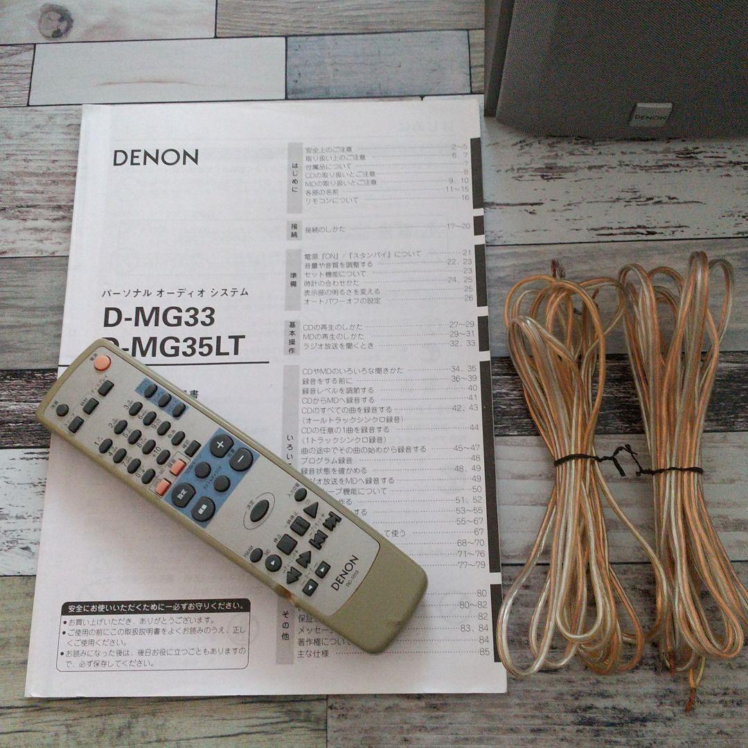 【動作確認済み】DENON ( D-MG33) CDプレーヤー MDプレーヤー