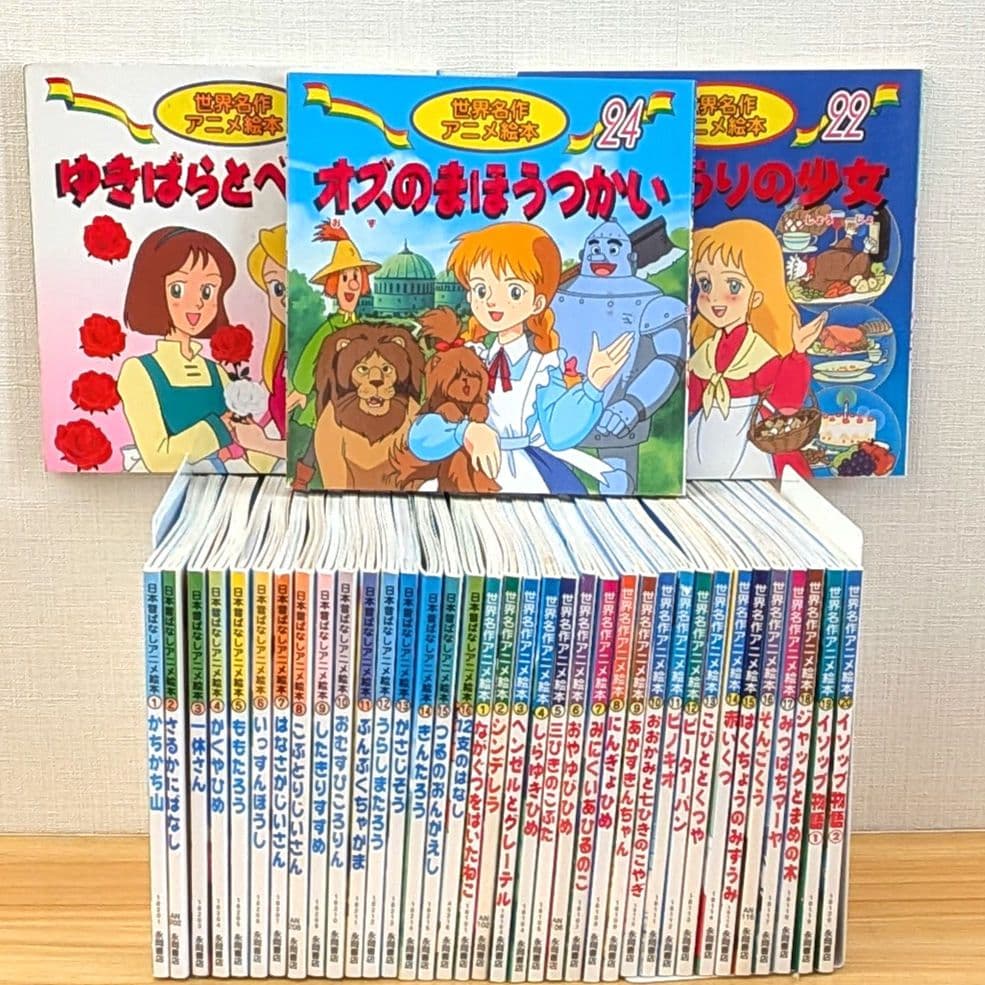 【希少】世界名作アニメ絵本 全巻セット 日本昔ばなし 永岡書店