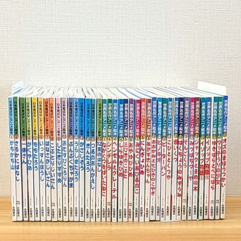 【希少】世界名作アニメ絵本 全巻セット 日本昔ばなし 永岡書店