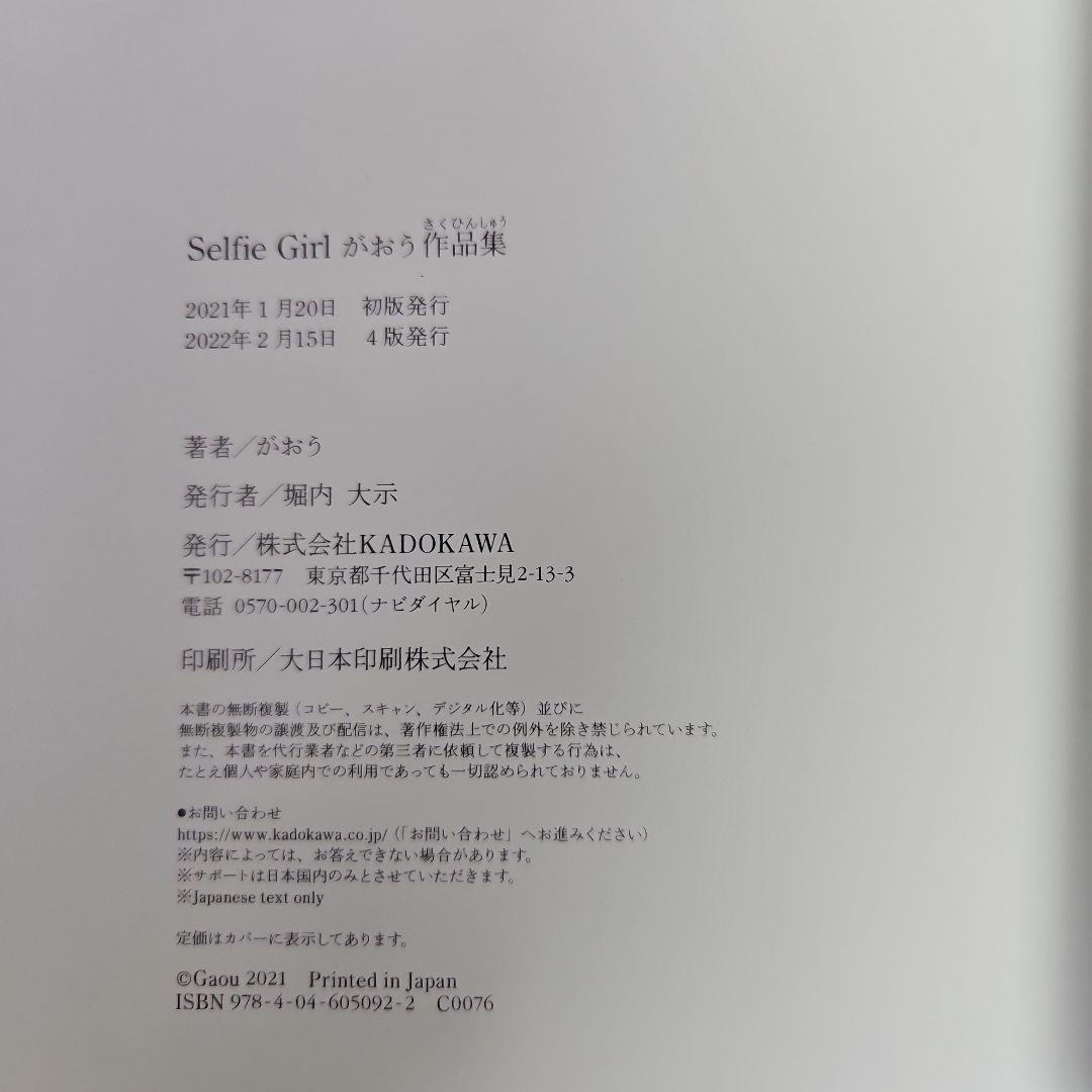 Selfie Girl がおう作品集