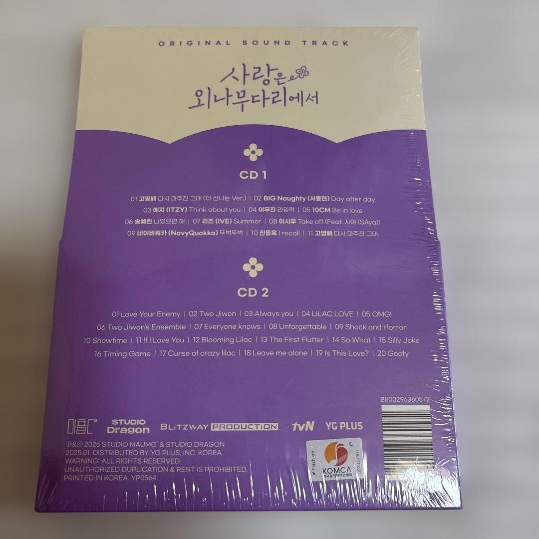 愛は一本橋でost