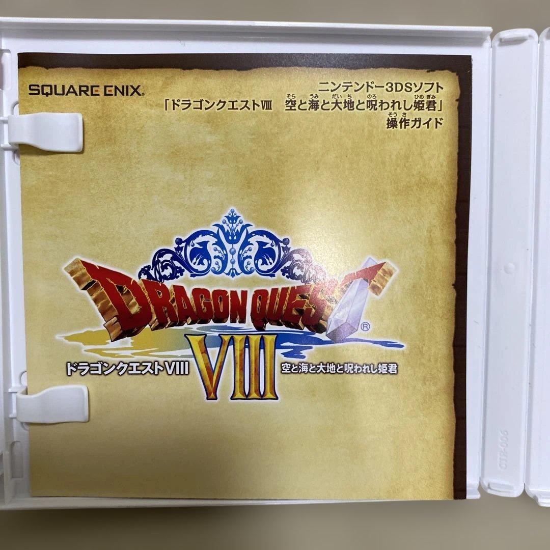 ニンテンドー3DSソフト　ドラゴンクエスト８