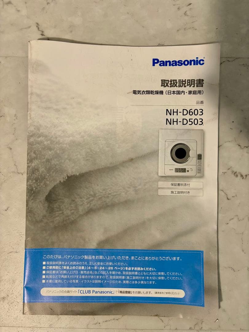 ④【送料込み】パナソニック 衣類乾燥機 NH-D503-W 2024年製 5kg