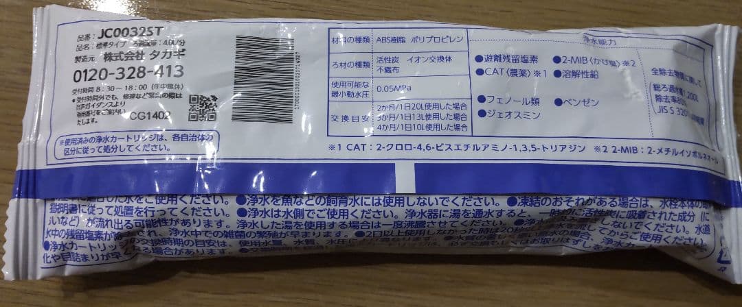 タカギ　水工房　浄水器交換カートリッジJC0032ST　4個セット