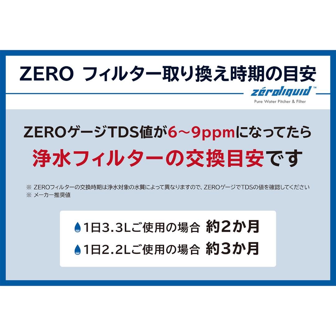 ＺＥＲＯピッチャー★６層浄水フィルター搭載 素材の味を引き立てる純水を